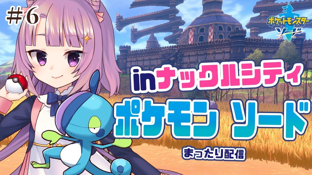 【ポケモン：ソード】ヒトモシがかわいい＃6【実況】