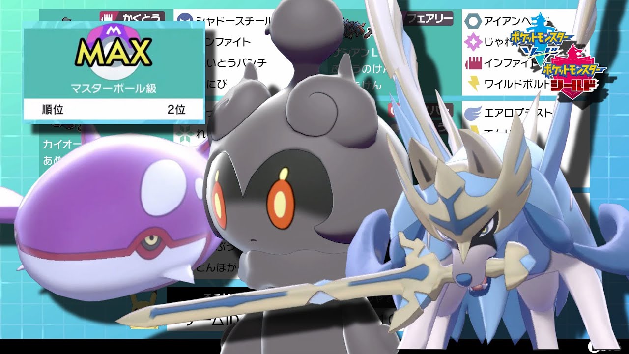 【2位達成 レンタル有り】『マーシャドー』入り『レジェンドザシオーガ』構築を解説!! ポケモン剣盾 ポケットモンスター ソード シールド