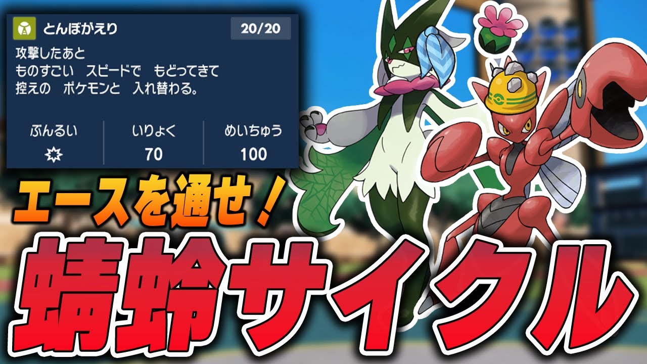 マスカーニャ×ハッサムの"とんぼサイクル"でエースを通す動きが強すぎる！【ポケモンSV】