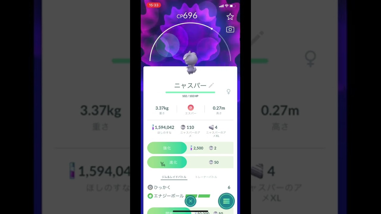 ポケモンGOでタマゴからニャスパー爆誕！