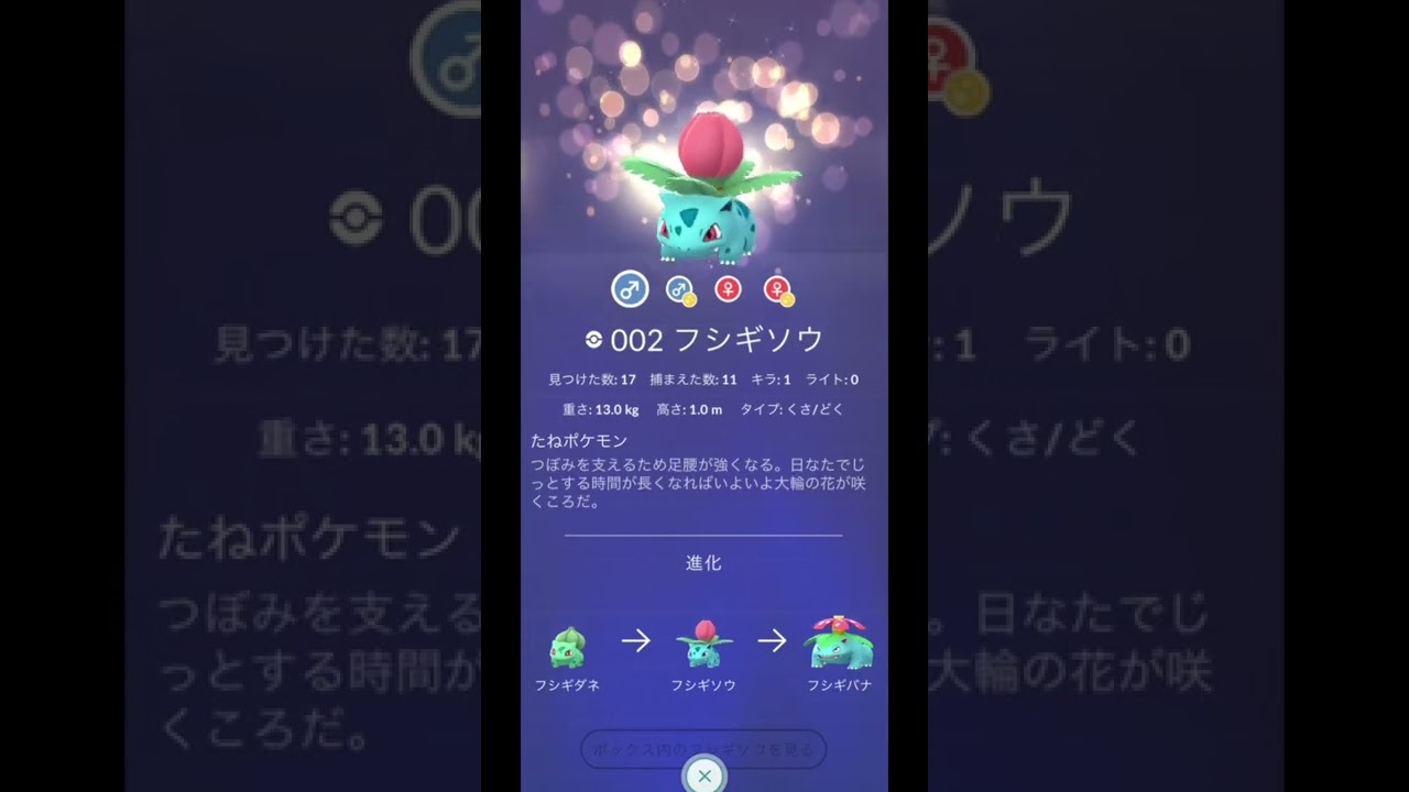 フシギダネ色違いからのメガ進化【色違いポケモン】レジェンズアルセウス/ダイパリメイク