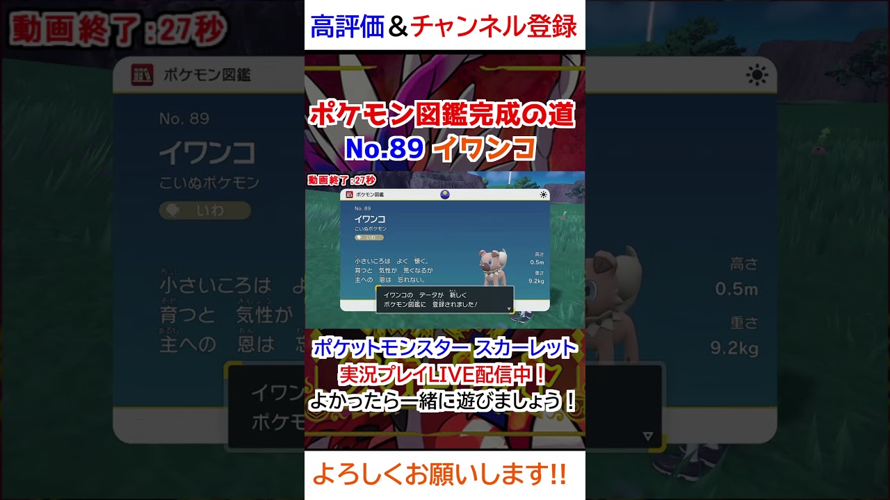 No 89 イワンコ図鑑登録完了！【ポケモンSV】