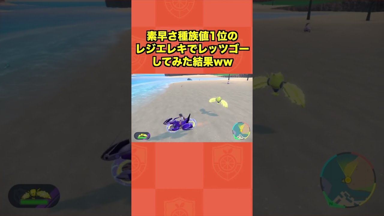 素早さ種族値1位のレジエレキでレッツゴーしてみた結果がヤバすぎたww【ポケモンSV/スカバイ】