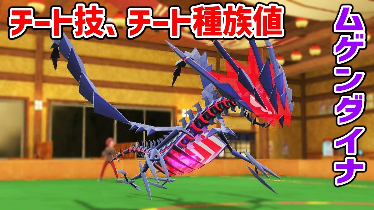 ウキウキの伝説キッズが「片っ端から降参していく」ムゲンダイナが強すぎるｗ【ポケモンSV実況】