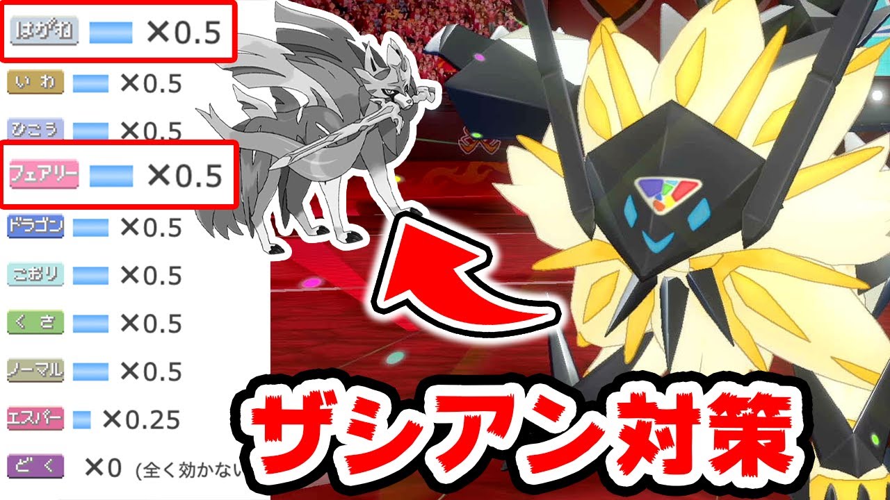 ザシアンがあまりにも強すぎて日食ネクロズマが大量発生⁉️12分54秒〜タイプ相性なんか無視して押し切ってゆけ...!!【ポケモン剣盾】