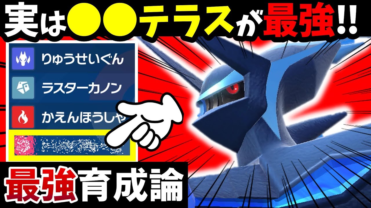 【時間の神】オリジンディアルガのテラスタルは●●タイプがオススメ‼【オリジンディアルガ最強育成論】【スカーレット・バイオレット】】