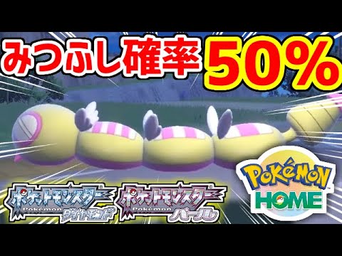 【ポケモンDP】色違いみつふしノココッチを簡単に手に入れる方法【ポケモンSV】