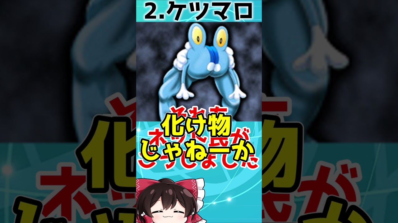 ぶっ飛びすぎてる歴代作品のガセポケモン3選‼【ゆっくり解説?】