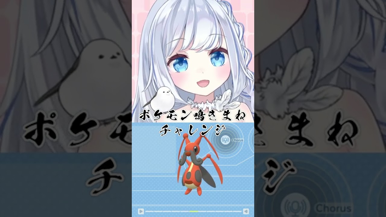 ポケモン鳴きまねチャレンジ：コロトック編 #Shorts #vtuber #ポケモン