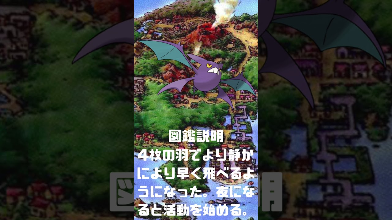 Ｎｏ．0169 クロバット【ポケモン図鑑】 #shorts   #ポケモン　#pokemon