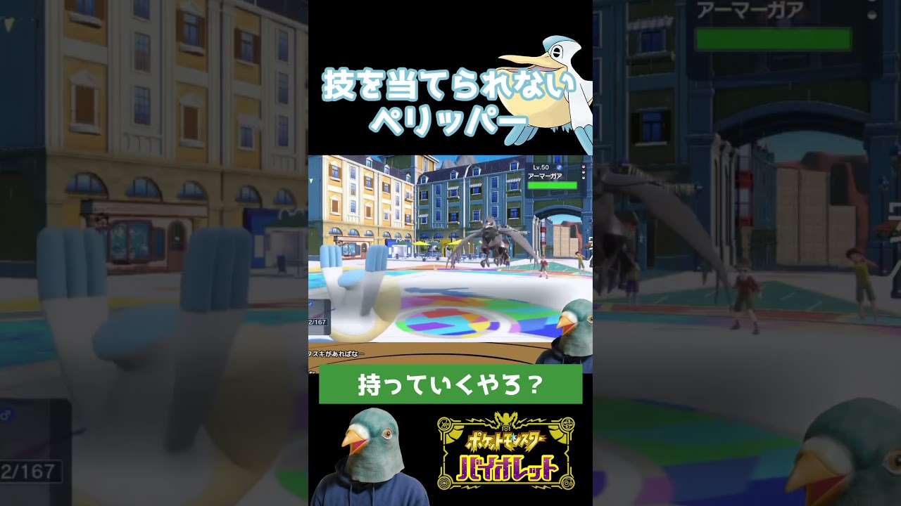 バトルでこんな不運ありえるんですか？！　ペリッパー編【ポケモンSV】【Vtuber】