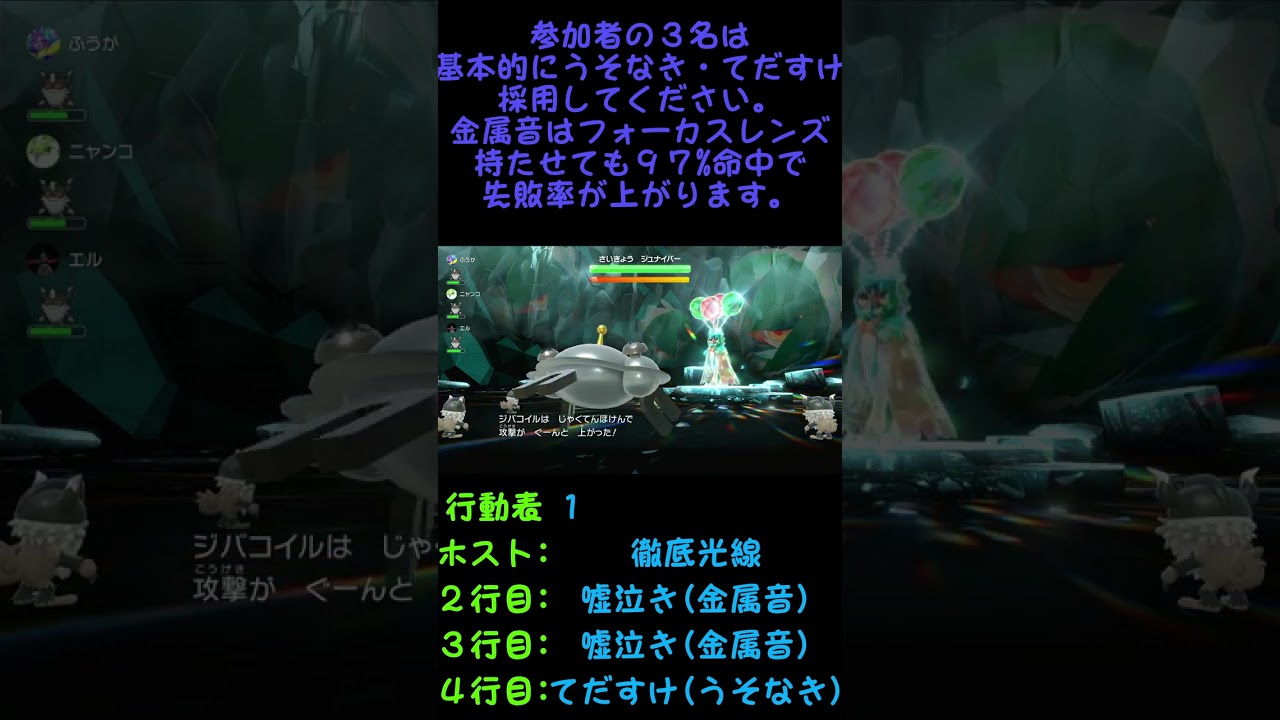 【改訂版】ジュナイパーレイド＠ジバコイル【ポケモンSV】 #shorts