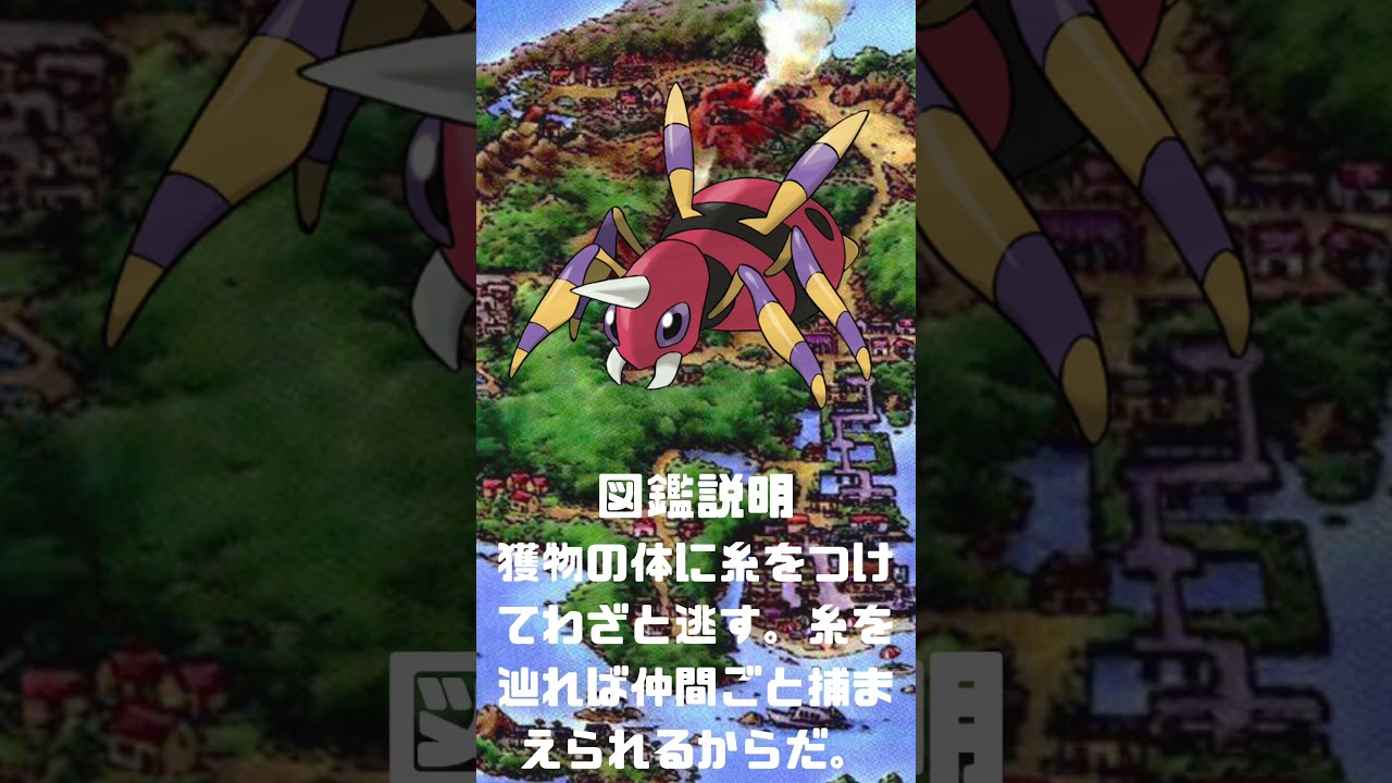 Ｎｏ．0168 アリアドス【ポケモン図鑑】 #shorts   #ポケモン　#pokemon