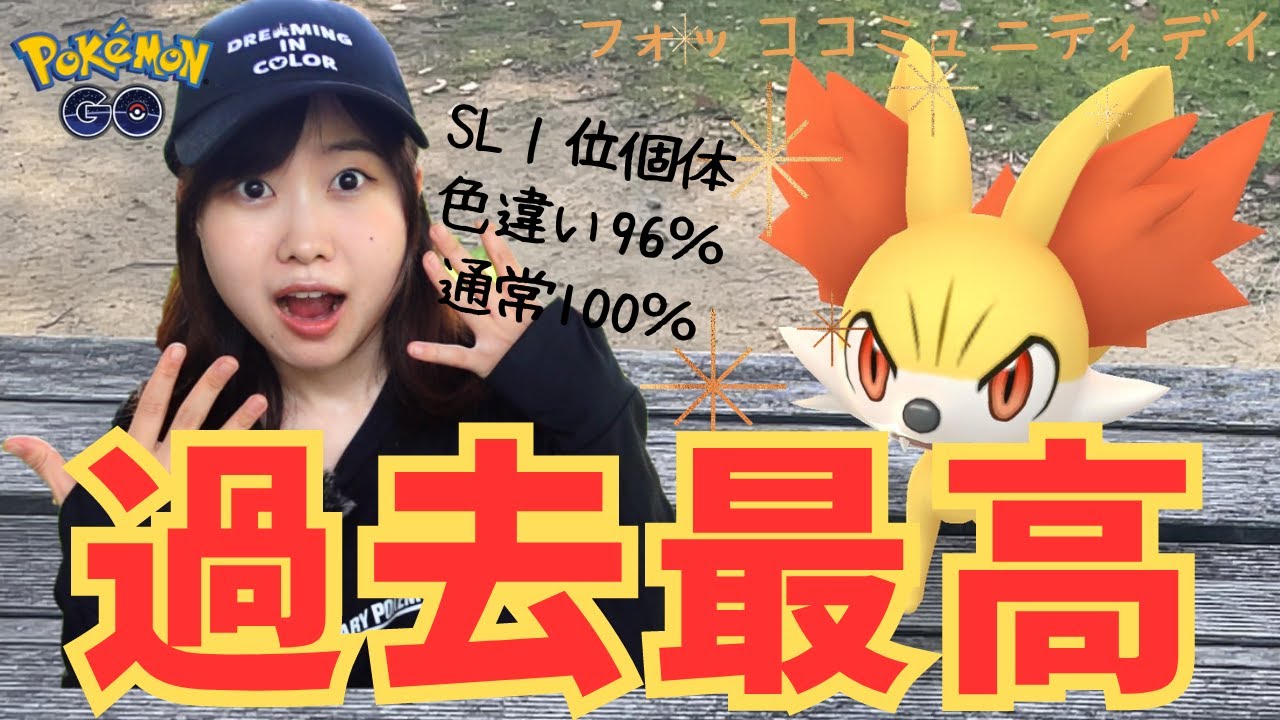 フォッコに愛されてるかも😳フォッココミュニティデイin愛知県