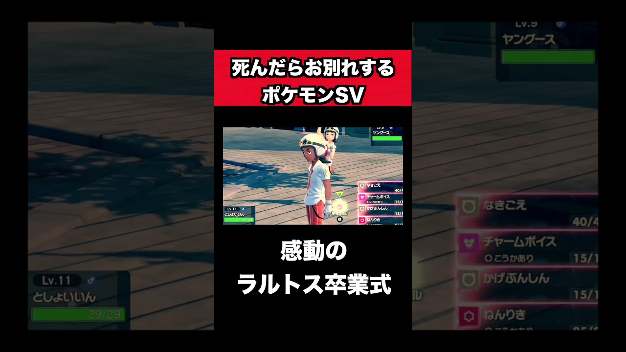 死んだらお別れするポケモンSVでラルトス進化#shorts #ゲーム実況 #ゲーム