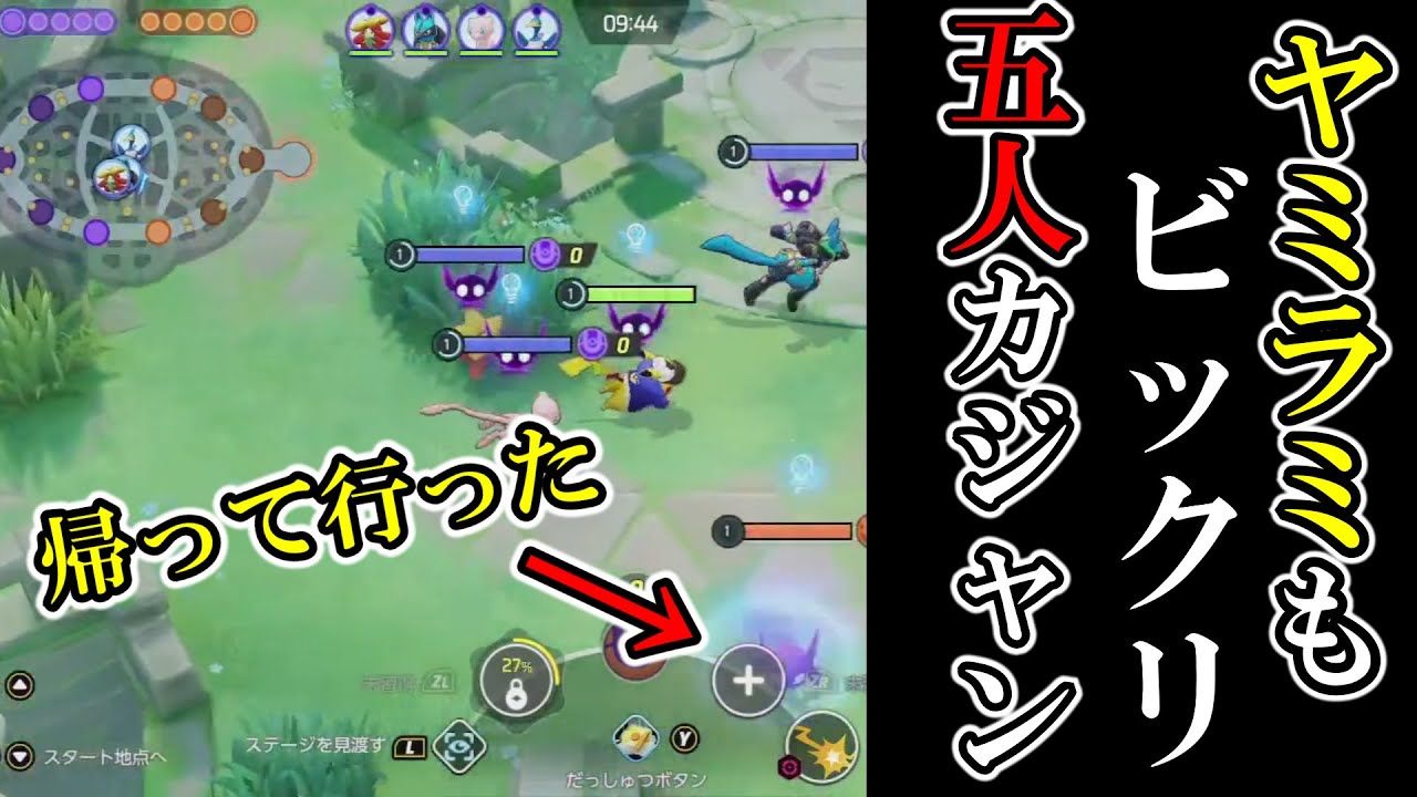 ヤミラミ対策はこれです【ポケモンユナイト】
