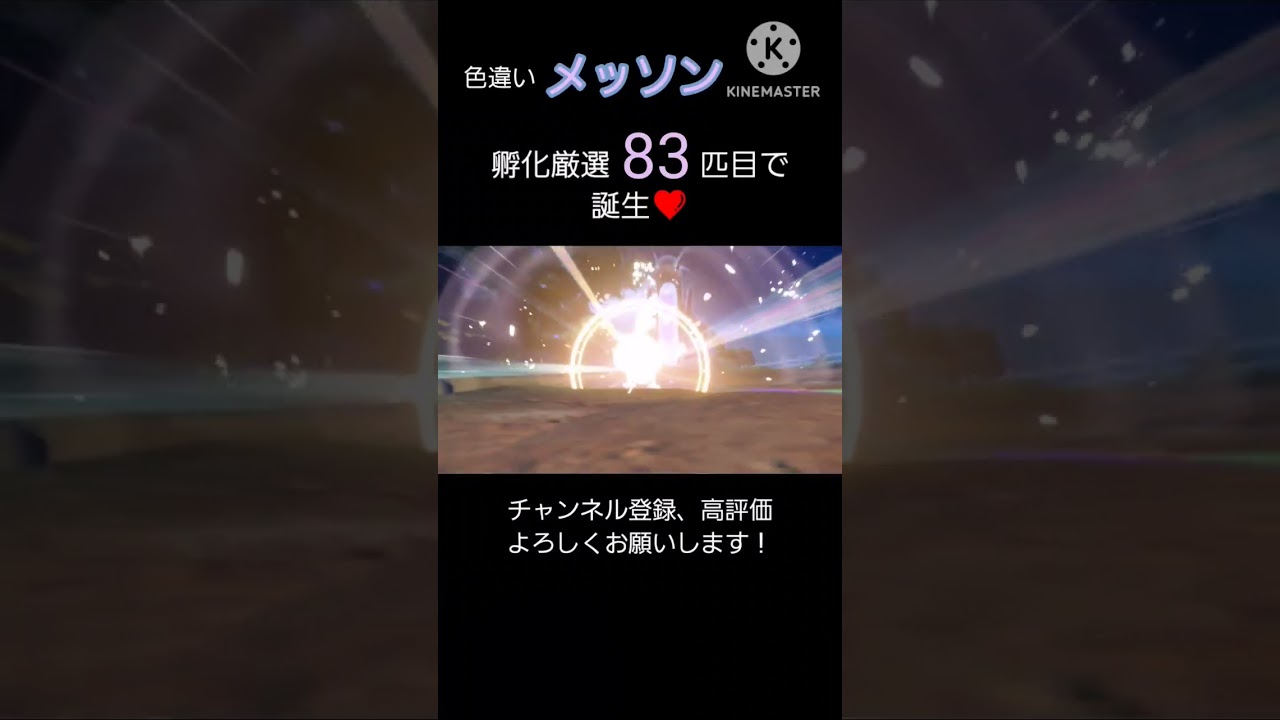 【色違い】メッソン、誕生の瞬間【ポケモン】 #配信者 #おばさん #ポケモン #色違い #メッソン #インテレオン #孵化厳選 #shorts