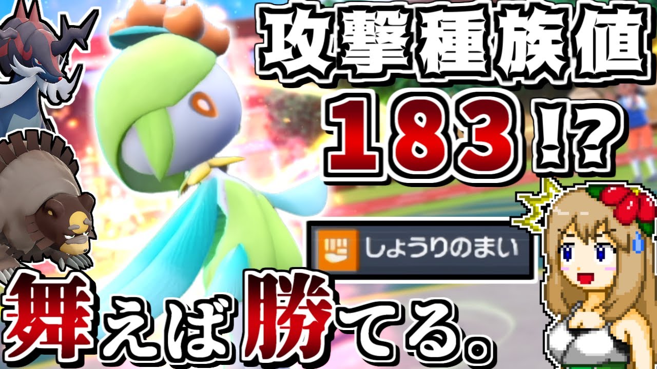 HOMEで解禁されたヒスイドレディア、攻撃種族値(実質)183の超火力積みエースだった -勝利の舞で全員一撃粉砕-【ポケモンSV】【ゆっくり実況】