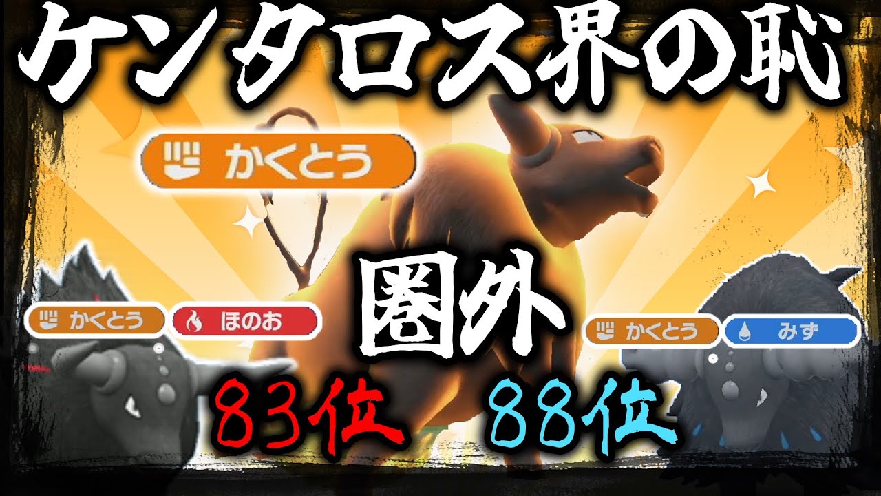 パルデアケンタロス界の最弱のコンバット種さんを活躍させたいーコンバット種だけ圏外らしいー【ゆっくり実況】【ポケモンSV】