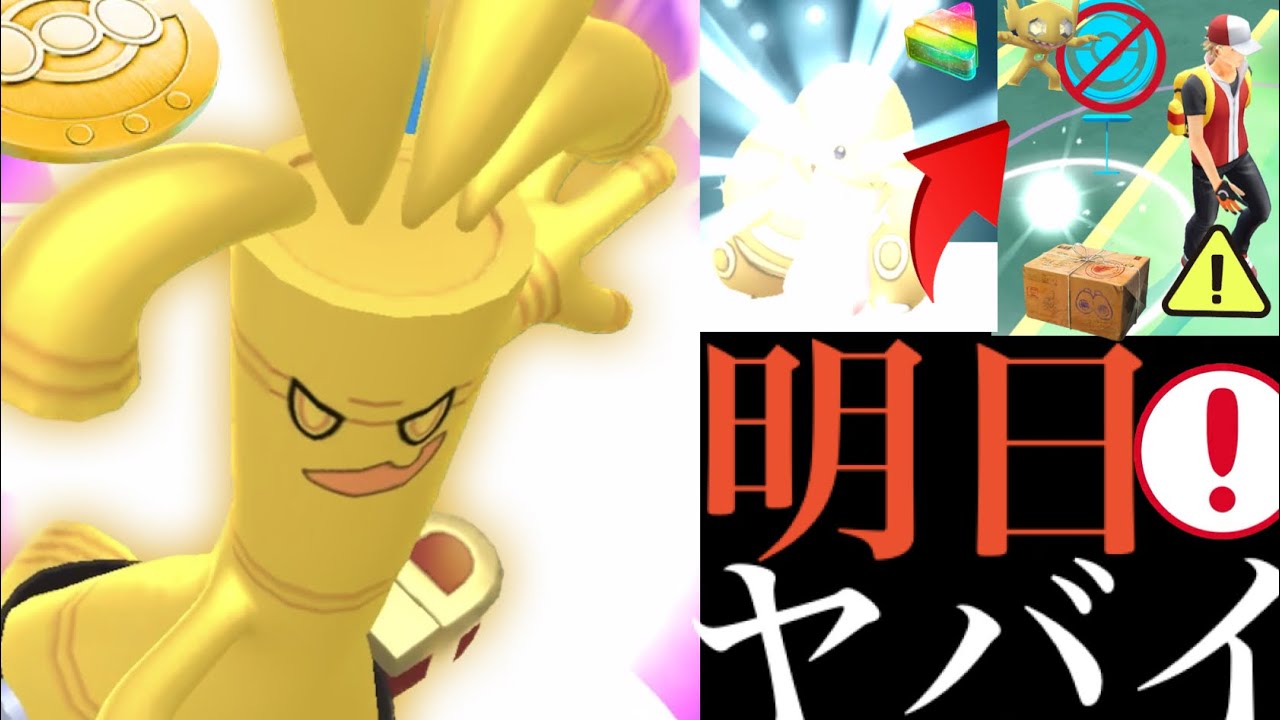 【大量ゲット】緊急！！明日〇〇チャンスが超重要！？必ず集めておくべきレアポケモンとボーナスを見逃すな・・！【ポケモンGO・リサーチデイ・コレクレー・サーフゴー・ヤミラミ】