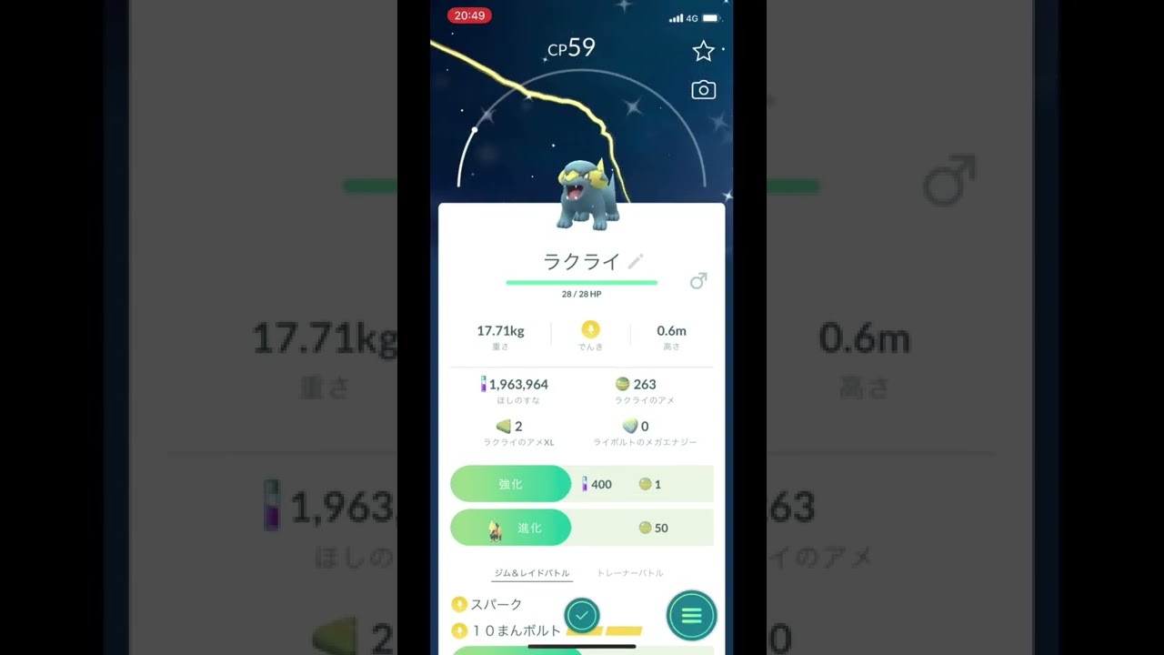 ポケモンGOで色違いラクライをゲット！