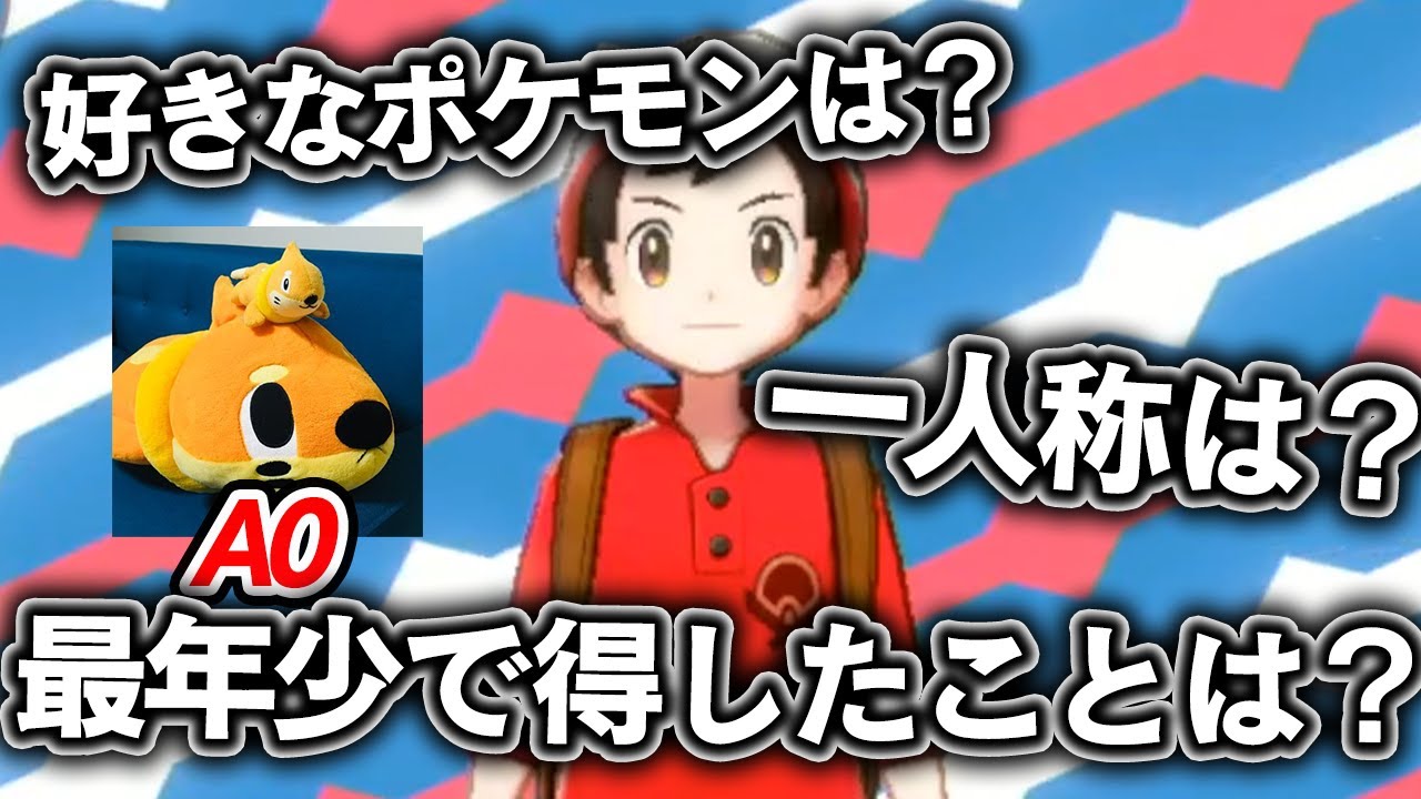 ポケソルメンバー"A0"ってどんな人？？質問責めしたら〇〇だった【5万人記念】
