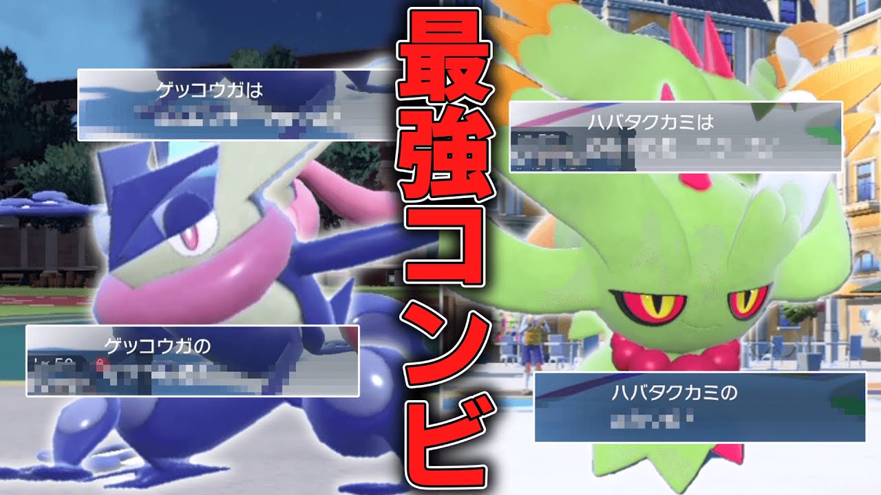 ゲッコウガとハバタクカミの最強コンビによる華麗な戦術。【ゆっくり実況】【ポケモンSV】