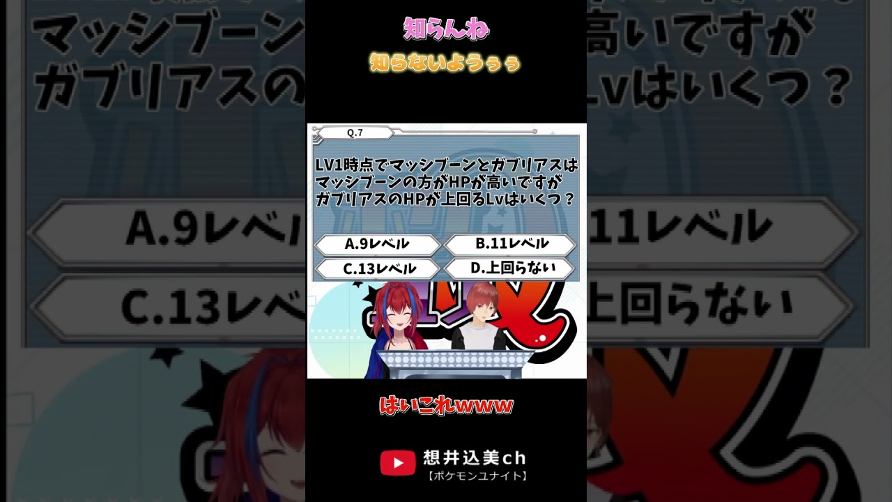 ポケユナQ｢ガブリアスvsマッシブーンHP対決｣