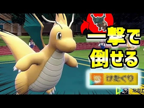 【ポケモンSV実況】このカイリュー、ディンルーすら一撃で破壊します
