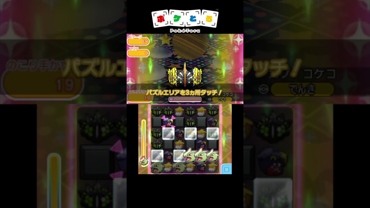 カプ・コケコ攻略例（フルアイテム）【ポケとる】