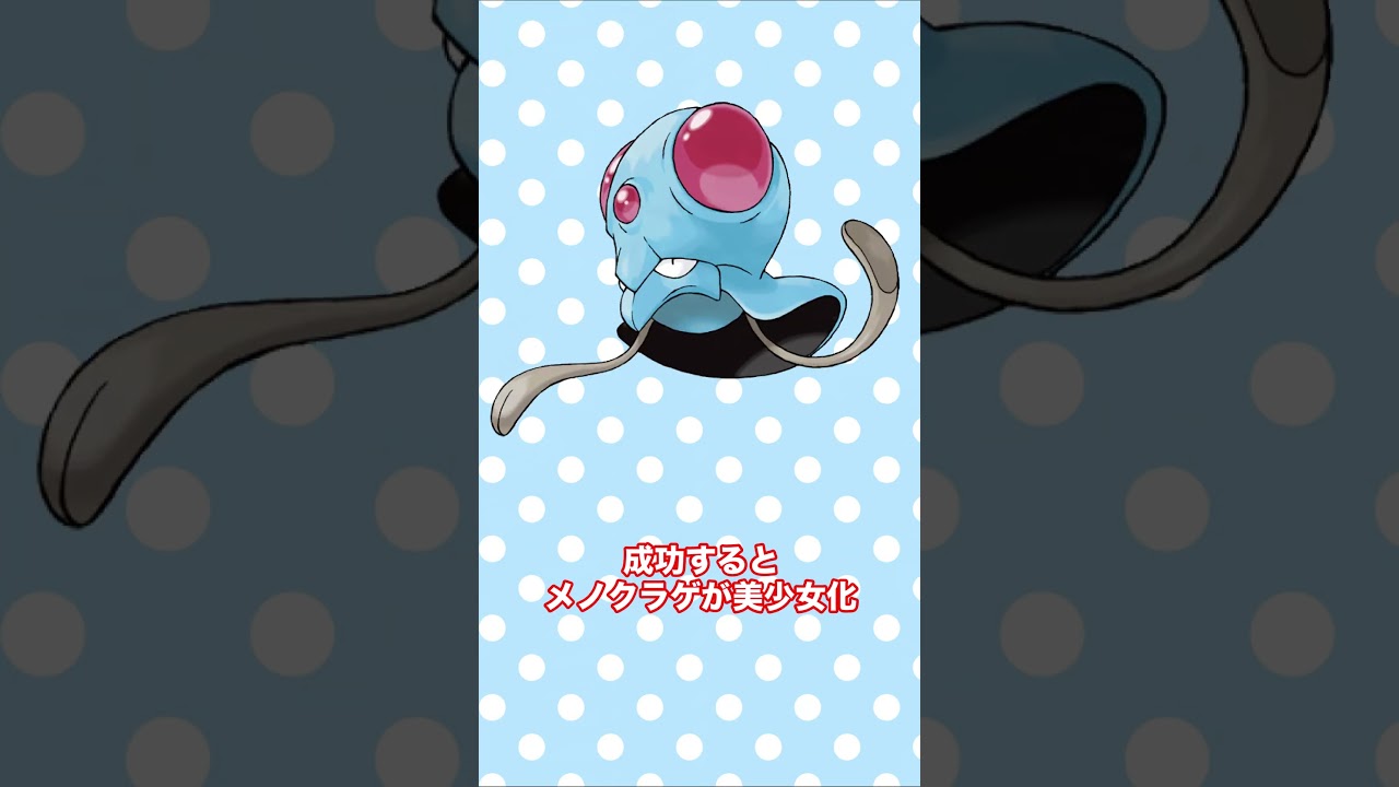 動画を真ん中で止めるとメノクラゲが美少女に！？ #shorts #fyp #ポケモン #AIイラスト