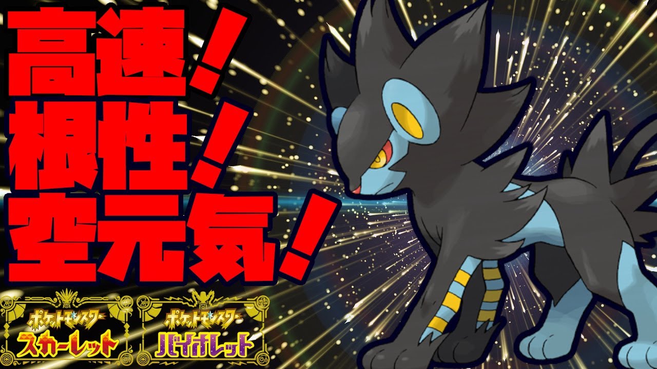 高速で超火力！？テラスタルの恩恵を受けたレントラーをどうぞ！【ポケモンSV】