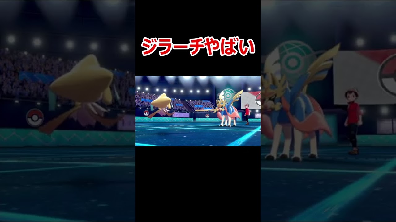 【ポケモン剣盾】新ルールで解禁されるジラーチ最強の型 #Shorts