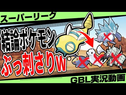 ※今すぐ対策してください。現環境結論ポケモンの「ノコッチ」が強化組の全ポケモンに有利で最強すぎる...スーパーリーグのサンドパン、ジュゴンを狩る！【隠された秘宝】【ポケモンGO】