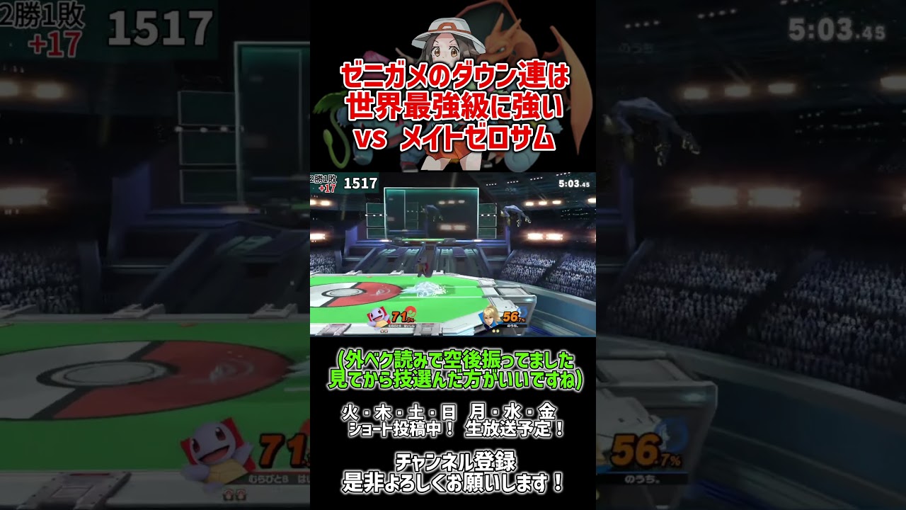 ゼニガメのダウン展開は世界最強！【スマブラSP】 #shorts