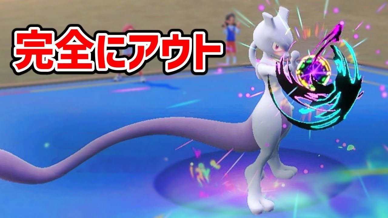 初代から存在するのに「特攻3位」のミュウツーがアウトな件についてｗｗ【ポケモンSV実況】