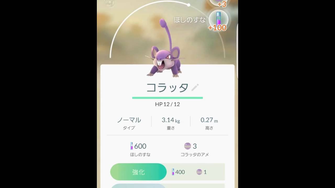 【ポケモンGOプレイ動画】モンスターボール使用でコラッタGETだぜ【Pokémon GO】