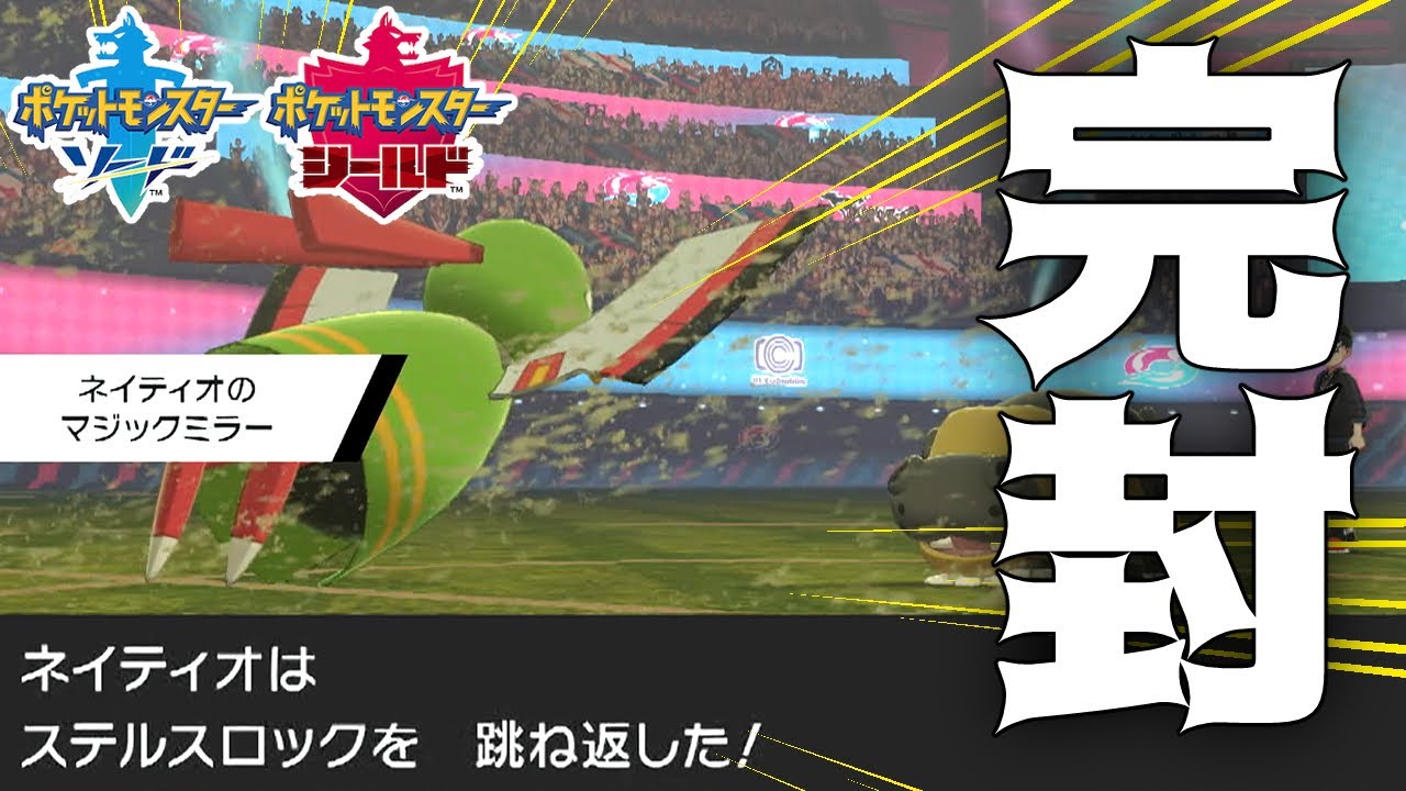 ”ネイティオ”を相手にカバルドンは何もすることができません。【ポケモン剣盾】