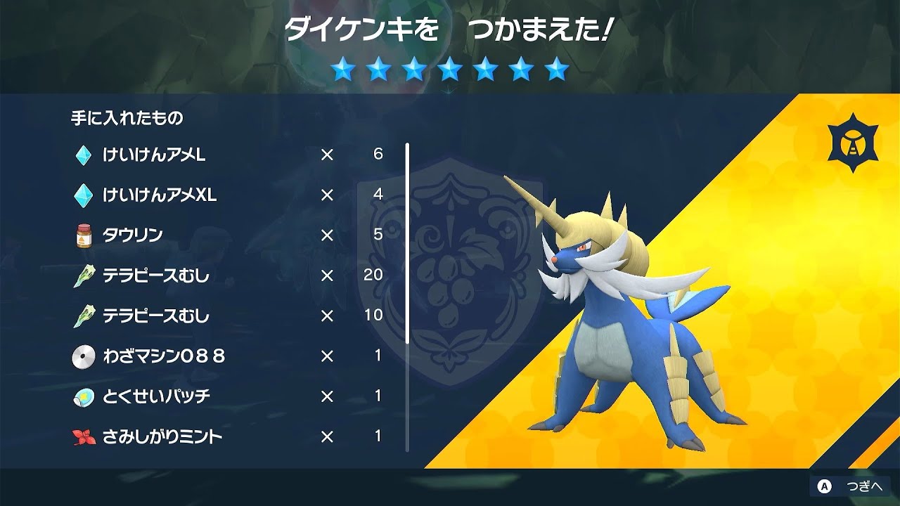 【ポケモンSV】最強ダイケンキ初回ソロレイド アーマーガア