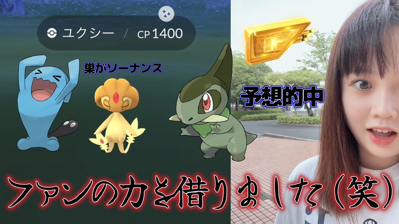 【人気がない？】視聴者様の借りてユクシーの色違いGET（笑）！キバゴも超楽しみだね♡明日は黄金ルアー!! ポケモンGO 포켓몬 고 Pokémon GO JAPAN