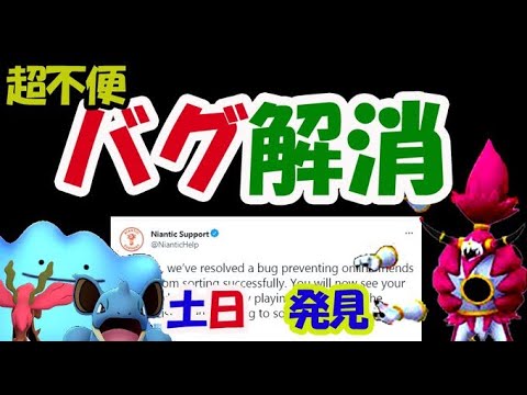 【ポケモンGO】あの超不便バグ解消！最強フーパ登場へ!?【最新情報＆解析情報】