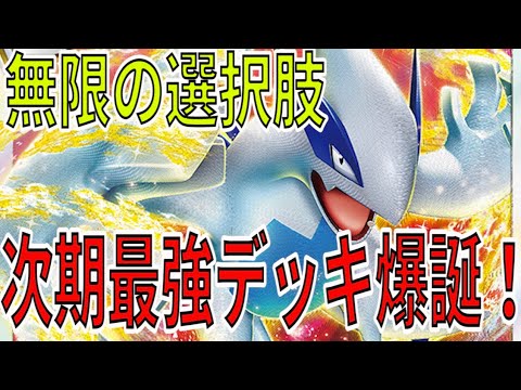 [ポケモンカード]ルギアVstar　アーケオスで特殊エネルギー爆盛祭❗