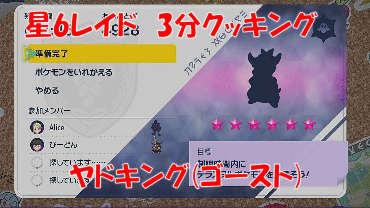 【ポケモンSV】テラレイド 星6 ヤドキング ゴーストテラス 【3分クッキング】