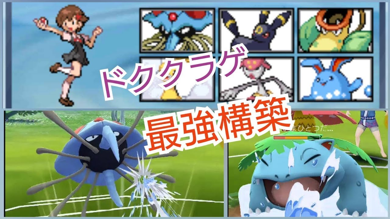 【ポケモンGO】ドククラゲで勝ちたい杉並KK杯　vol.1