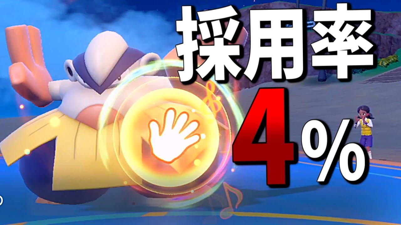 【環境対応】今ある技を採用した「ハリテヤマ」がガチで強すぎて降参祭りｗｗｗ【ポケモンSV】【マスターボール級ランクマッチ】