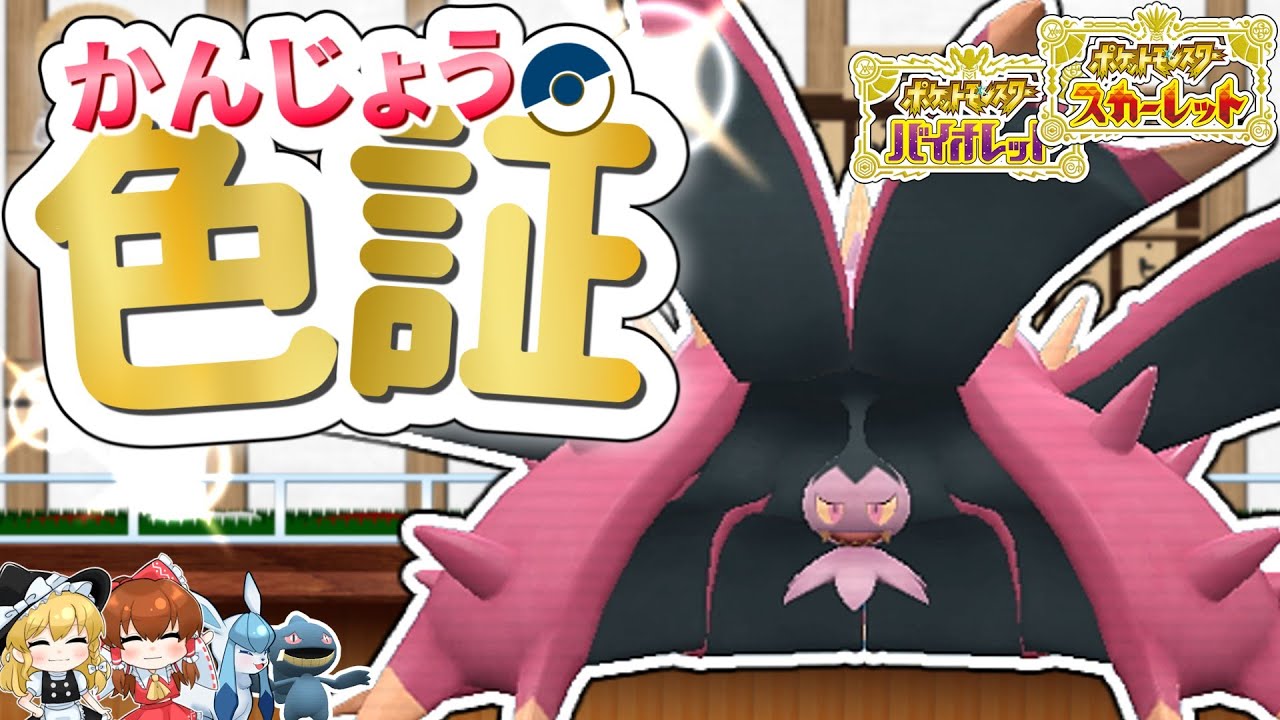 【ポケモンSV】色証ドヒドイデが欲しい！クラゲって食べれるのもいるってマ？？【ゆっくり実況】