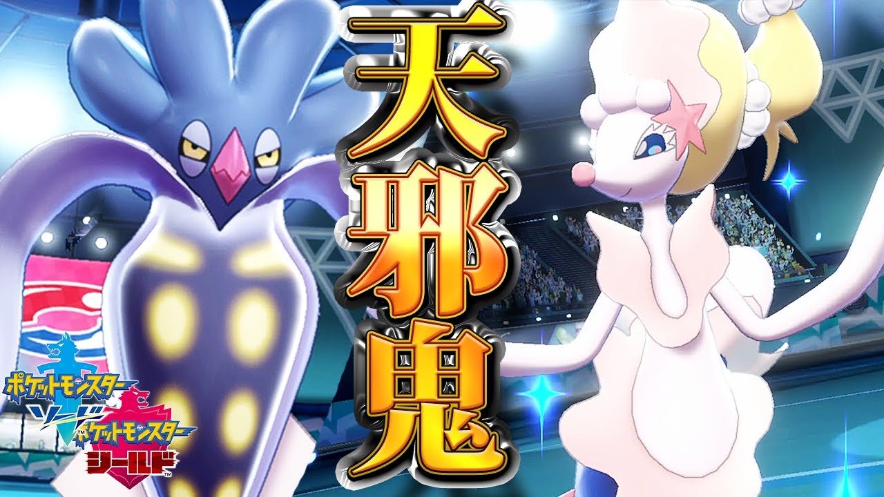 【ポケモン剣盾】色違いアシレーヌに感動してる間にカラマネロにシバかれかけたｗ【ポケモンソードシールド】