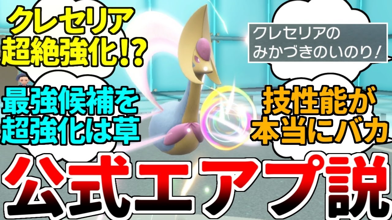 【ゆっくり実況】ポケモン公式は対戦エアプだった！？ あのクレセリアに壊れ性能の専用技を与えるとか何を考えているんだよｗｗｗ いや、マジで何を考えてるの！？【ポケモンSV/ダブルバトル】