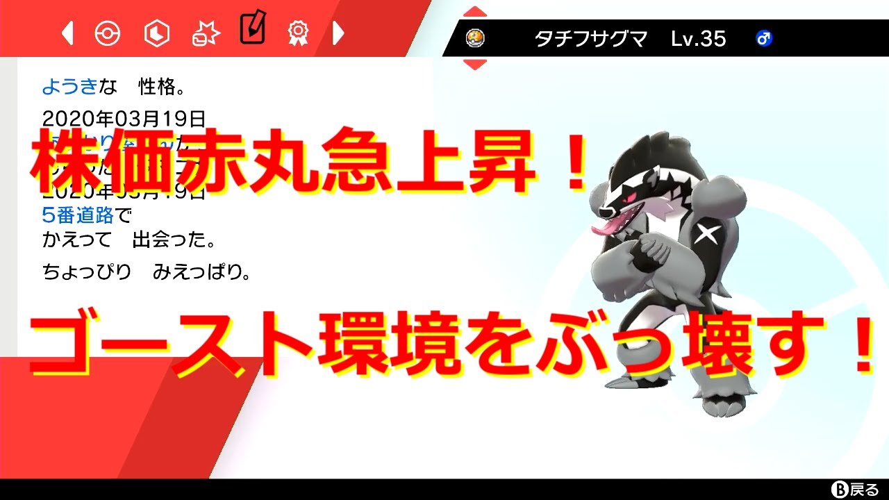 【ポケモン剣盾】タチフサグマのおすすめの型、調整、運用方法を徹底解説【育成論】