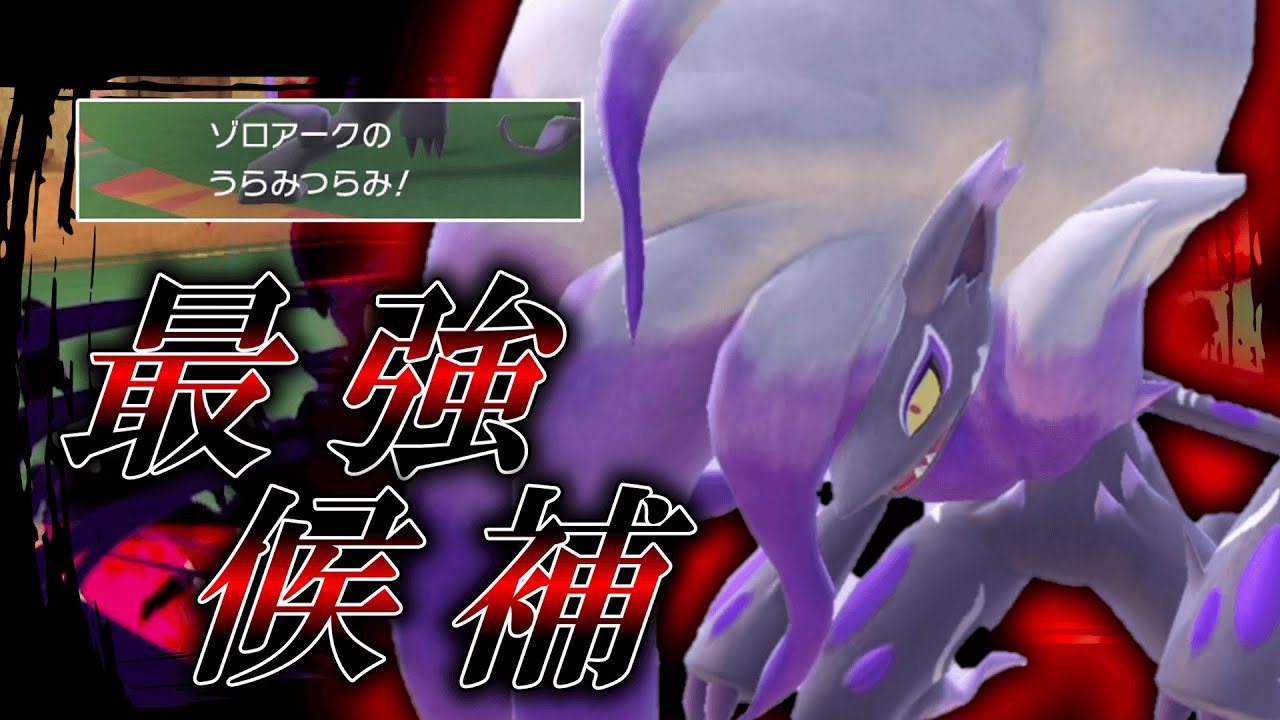 ヒスイ組最強候補。「ヒスイゾロアーク」が強すぎるし楽しすぎる。【ゆっくり実況】【ポケモンSV】
